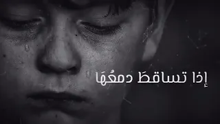 قل للعيون إذا تساقط دمعها الله اكبر من لظى الأحزان 