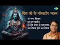 Download Lagu शिव भजन | Jagjit Singh | Shiv Dhun | Har Har Mahadev | Om Namah Shivay | Shiv Bhajans