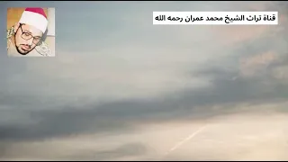 الشيخ الشحات محمد أنور مقطع من سورتي المؤمنون والواقعة 