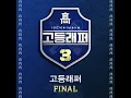 GO HIGH (Prod. by CODE KUNST) - Lee Young Ji