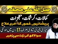Download Lagu Sallallahu Ala Muhammad K Mojzat | Hajat Aur Pareshani Ka Powerful Amal | Dr Hamed Shaafi | PAIGHAM