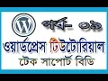 WordPress theme development tutorial part 9