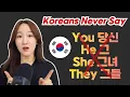 Lagu How to say I, You, He, She, We, They in Korean🇰🇷 | All Korean Pronouns | Learn Korean [KOR/ENG]
