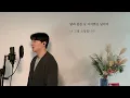 HUNJUNG YEONSUH [옥씨부인전 OST] - WINTER .covered by JAEUS