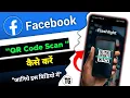 facebook me qr code kaise scan kare how to scan a facebook qr code