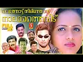 Download Lagu Valathottu Thirinjal Nalamathe Veedu malayalam Action Comedy full movie | Jishnu | Bhavana |Jagathy
