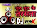 Download Lagu DJ बूंद_बूंद_के_तरसता Samar Singh DJ remix song bhojpuri DJ remix Akhilesh Rai 