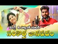 Download Lagu Soopithe Sunnalu Pedutha | Latest Folk Song 2020 | Mangli | Kalyan Keys | Hanmanth Yadav