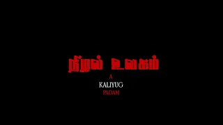 shadow world a kaliyug film