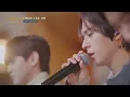 봄비 내리는 밤, 촉촉하게 마음을 적셔줄 양요섭(YANG YO SEOP), 손동운(SON DONG WOON), 원필(WONPIL)의 ♬ '비가 오는 날엔' | 비긴어게인 오픈마이크
