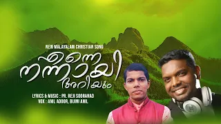 Download Enne Nannay Ariyum | Anil Adoor | Pr. Reji Sooranad | New malayalam christian song 2021 MP3