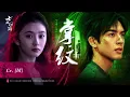 掌纹 - 希林娜依·高 | Palm Lines - Curley Gao | 七根心简 The Seven Relics of ill Omen (2025) Ending song