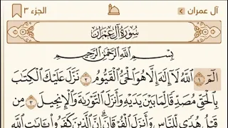 سورة آل عمران كاملة القارئ محمد اللحيدان القرآن الكريم 