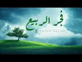 Download Lagu Yahya Bassal - Fajr Al Rabi^ [Official Audio] يحيى بصل - فجر الربيع