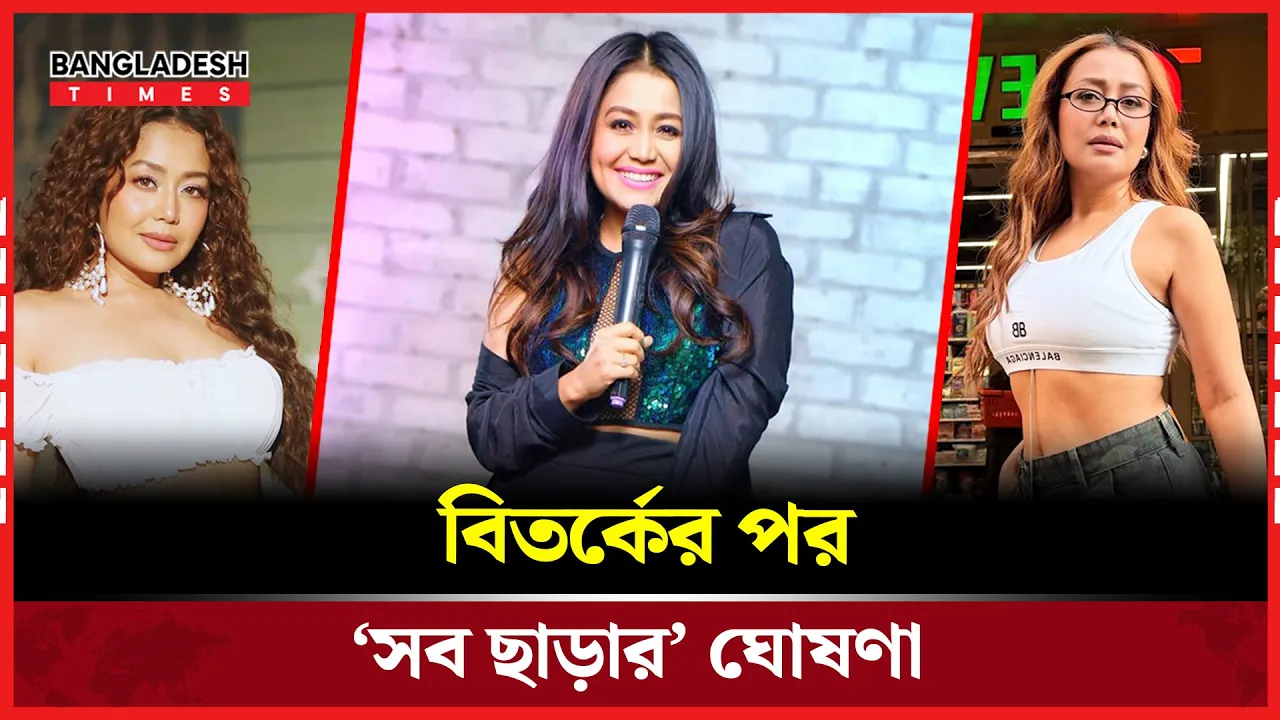 বিতর্ক আর নিতে পারছেন না, বিরতির পথে নেহা