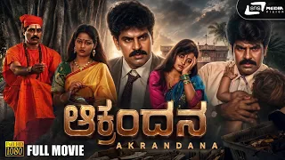 Aakrandana Kannada Movie [ Black & White ] Prasanna Kumar | Disco Shanthi | Reddy Babu |Meena Kumari
