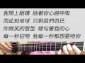 陳芳語 - 愛你 吉他伴奏 （附前奏）