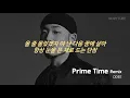 "둘다 창모 아님?" 했던 노래 / Prime Time Remix - 오디, 창모 파트