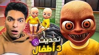 تختيم التحديث الأسطوري في لعبه الطفل الشيطاني الملبوس 3 اطفال The Baby In Yellow Crown Childcare 