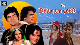 धर म द र ज त द र ज नत अम न न त स ह प र ण ज वन Dharam Veer Full HD Superhit Hindi Movie 
