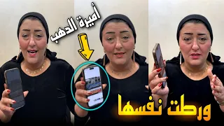 فضحت نفسها أميرة الدهب متورطه نفسها مع شريكها بالدليل 