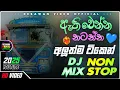Download Lagu Bus dj 2025 | Bus dj nonstop 2024 | Dance Nonstop Sinhala | Bus dj song 2025 | Bus nonstop Sinhala