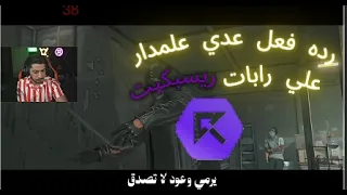 ردة فعل عدي علمار  على  راب  بارود و ريكليس                دندنها