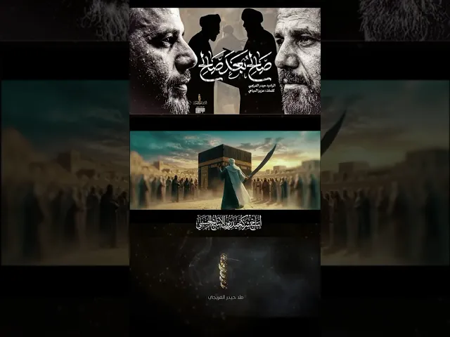 ⁣صالح بعد صالح  2 || حيدر الفريجي جديد 2026 #shorts