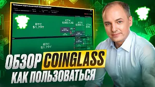 CoinGlass - Shows the Real Movement of Cryptocurrencies Review