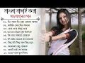 Download Lagu Bengali SupperHit Song | বাংলা গান |Bengali Romantic Song | Bengali Adhunik Song | Bengali Old Song