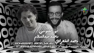 مزمار ابو حلموس       محمد الشعراوي   الموسيقار محمد عبدالسلام   كفر شكر علي مزاج الشعب دندنها