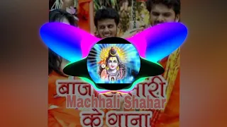 baje khesari ke gana dj par kamar dolala durgesh dj machhali shahar bol bam song