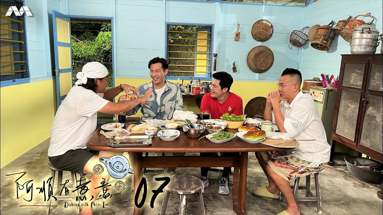 Dishing with Chris Lee 阿顺有煮意 EP7 | Malaysian-born Shaun Chen, Chen Hanwei, Zhang Yaodong gathers!