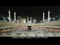 Download Lagu HD Abdulwadood Haneef - Al-Ma'arij - 070 - عبدالودود حنيف - المعارج