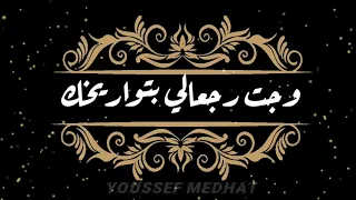 حلات واتس اغنية اسكيمو ويجز دندنها