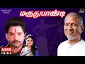 Download Lagu Maruthu Pandi Audio Jukebox | Tamil Movie Songs | Ilaiyaraaja | Ramki | Seetha | Nirosha