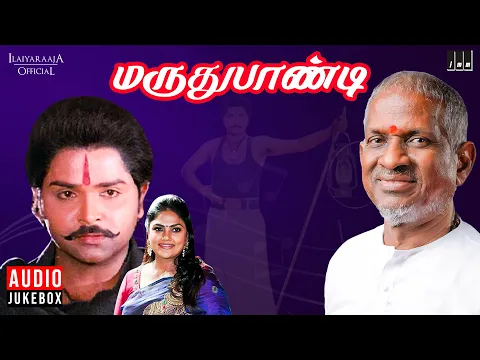 Download MP3 Maruthu Pandi Audio Jukebox | Tamil Movie Songs | Ilaiyaraaja | Ramki | Seetha | Nirosha