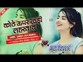 Lagu Kothe Upar Khadi Lakhave Tale To Aaja Ne RemiX||कोठे ऊपर खडी लखावे Old Haryanvi Song Mix Dj Narender