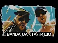Download Lagu BANDA UA - ТА ТИ ШО (повна версія) #українськамузика #татишо #bandaua  #рекомендації