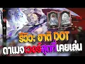 Download Lagu Silver and Blood | รีวิว ฮาติร่าง ล้ำโลก ดาเมจ DOT ตัวละครโครตโกงที่ทุดที่เคยเล่นมา