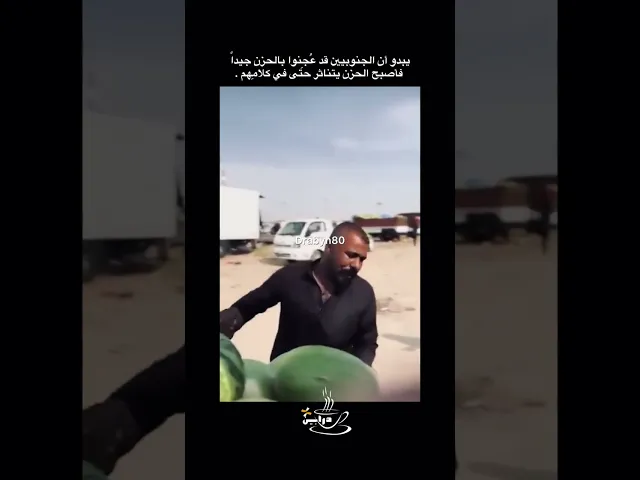 ⁣وهل يعلم اهل الجنوب بانهم اسياد على النعي