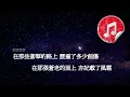 [原版伴奏] Beyond 大地 (KTV 純音樂伴奏)