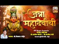 Download Lagu जत्रा महादेवीची | Jatra Mahadevichi | Mahadevi Song 2025 | Vikas Bhoir | SS Music Amol Chorge