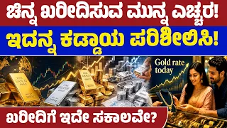 ಆಗಸ್ಟ್ 26ರಂದು ದೇಶಾದ್ಯಂತ ಚಿನ್ನ, ಬೆಳ್ಳಿ ದರ ಸ್ಥಿರ! | Gold Rate | Gold Market | Silver Price | Lion TV