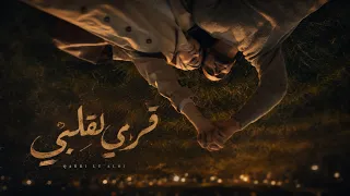                                                  علاء   قربي لقلبي دندنها