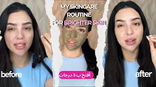 Skincare Routine ✨ | ماسك ما بعد الصيف "ماسك تفتيح وتنظيف وعلاج الحبوب🍀".