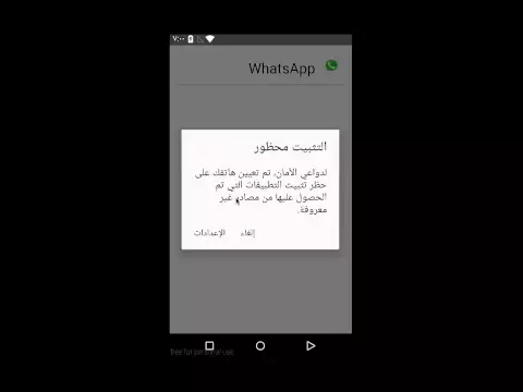 تثبيت تطبيقات أندرويد من خارج متجر جوجل بلاي