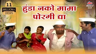  hunda nako mama fakta poragi dya marathi song marathi gaani