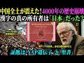 Lagu 【海外の反応】【衝撃】漢字に隠された「聖書」の暗号… 中国人が青ざめた「YAP遺伝子」と日本人の正体とは？