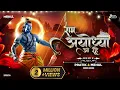Lagu Ram Ayodhya Aa Rahe | Ram Mandir Mahotsav Special 2024- Pratik \u0026 Mehul Remix